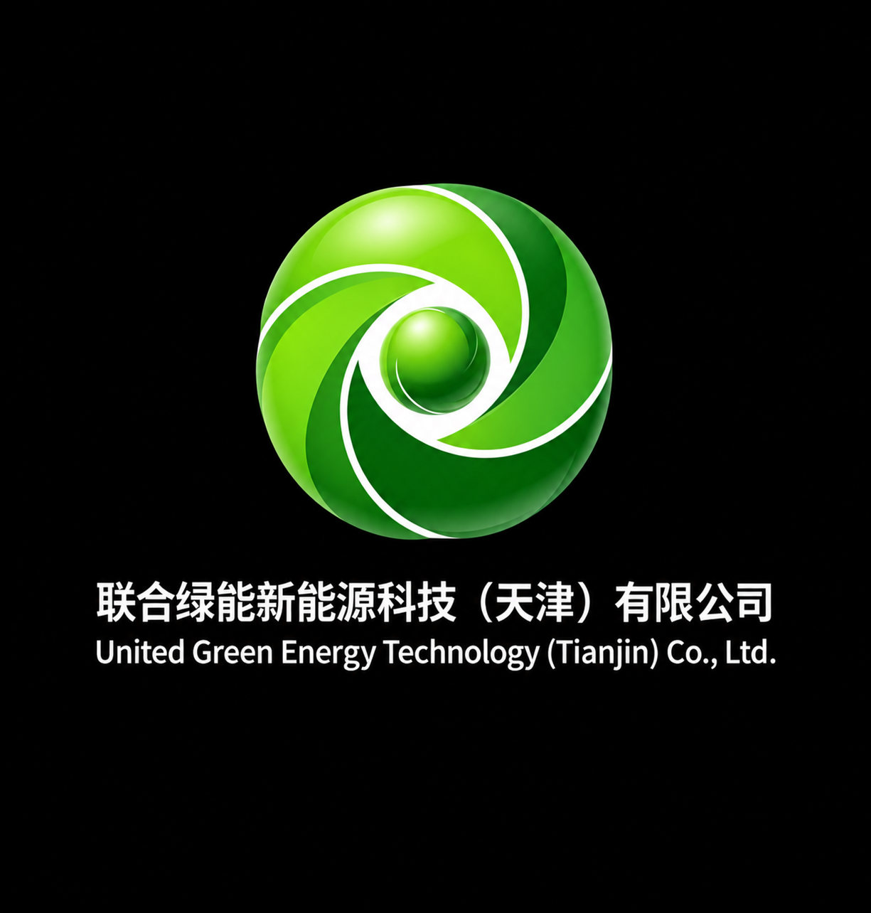 联合绿能新能源科技（天津）有限公司